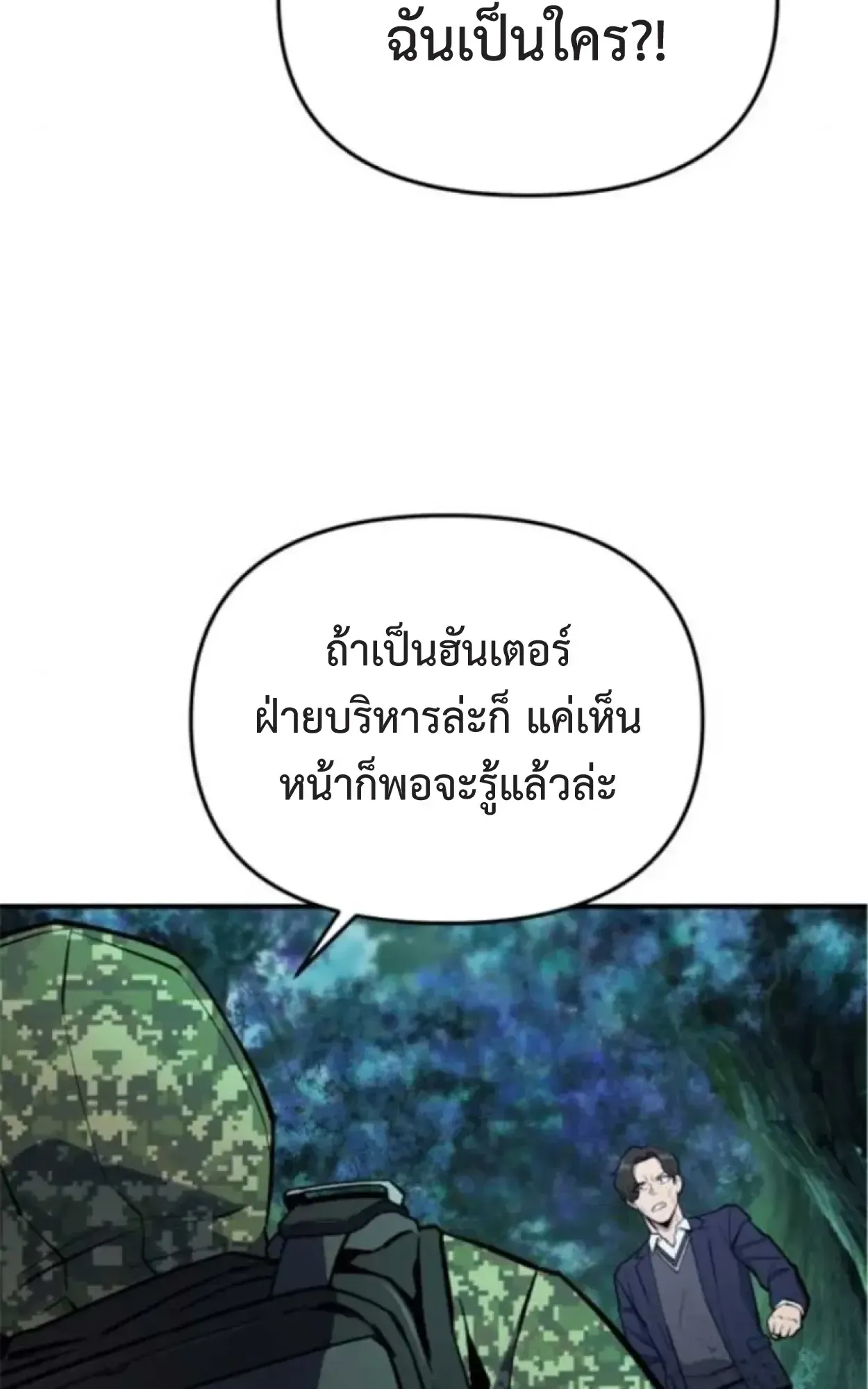 Nation-Class Dungeon Architect ตอนที่ 7 หน้า 26