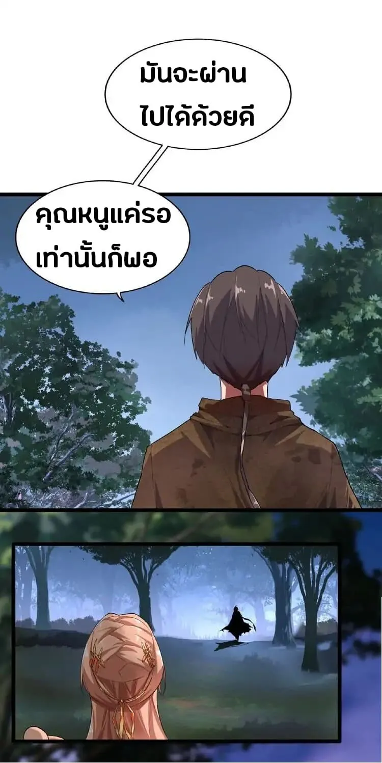 Magic Emperor ตอนที่ 3 หน้า 31