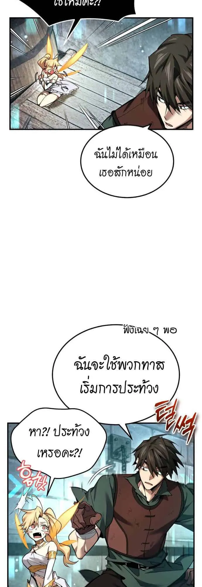 There’s No Such Thing as a Bad Hero in the World ตอนที่ 2 หน้า 73