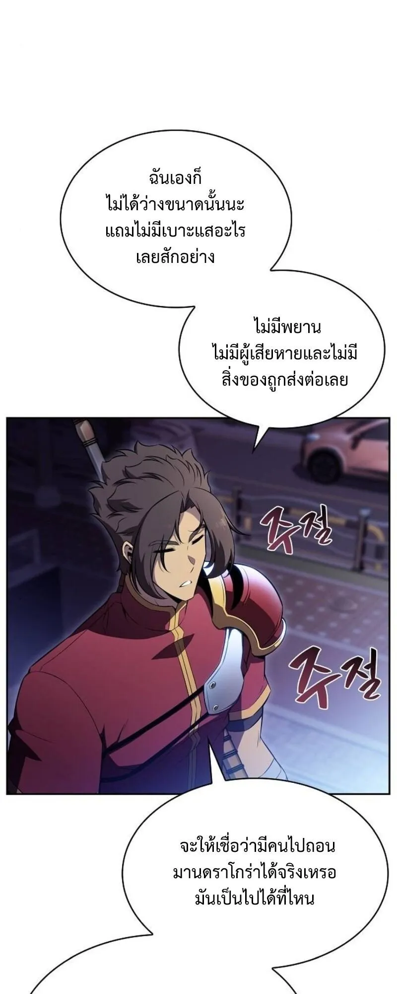 The Demon Slayer’s Restaurant ตอนที่ 8 หน้า 71