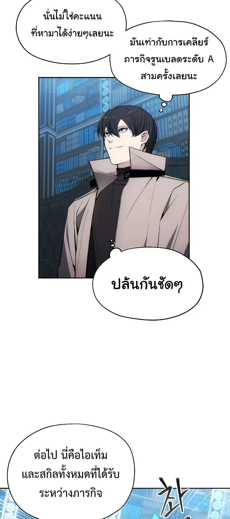 How To Live As a Villain ตอนที่ 28 หน้า 35