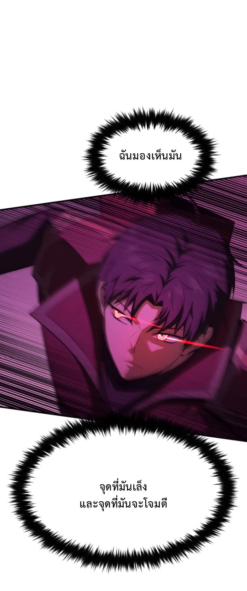 The Return of the Unrivaled Genius Ranker ตอนที่ 13 หน้า 86