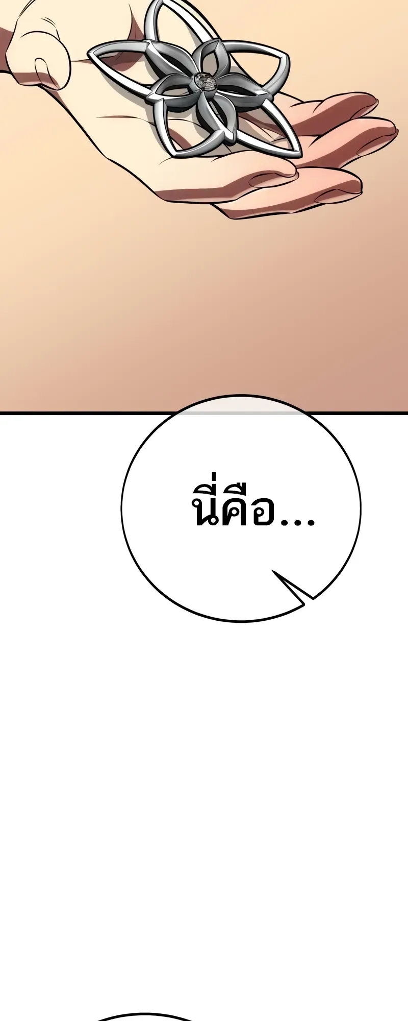 I Killed an Academy Player ตอนที่ 55 หน้า 32