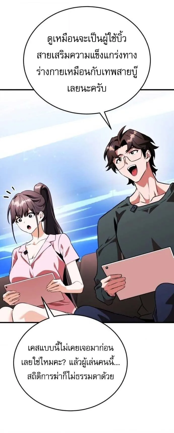 Echoes of the Reverse Planet ตอนที่ 15 หน้า 51