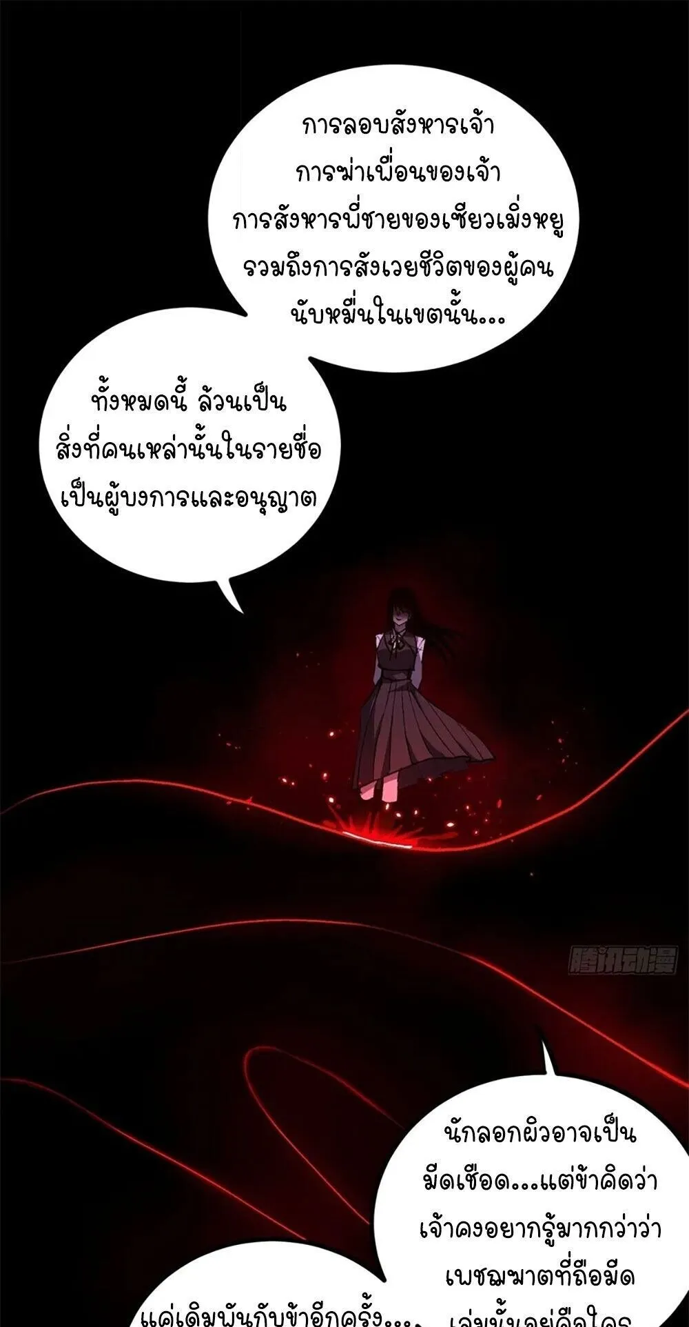 Gatekeeper of the Boundless Worlds ตอนที่ 115 หน้า 19