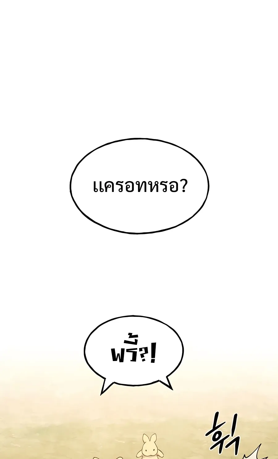 Solo Farming In The Tower ตอนที่ 8 หน้า 100