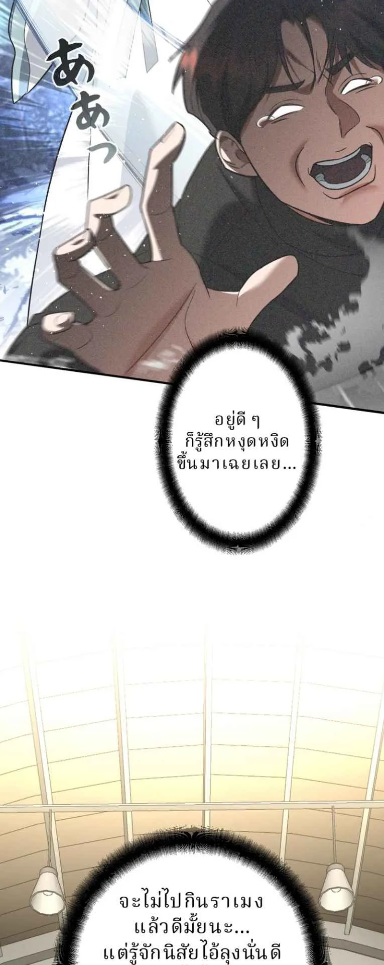 The Swordsmanship Instructor at the Academy ตอนที่ 10 หน้า 80