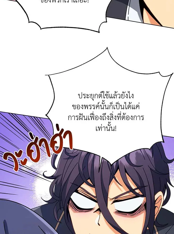 Necromancer Academy’s Genius Summoner Chapter 99 หน้า 81