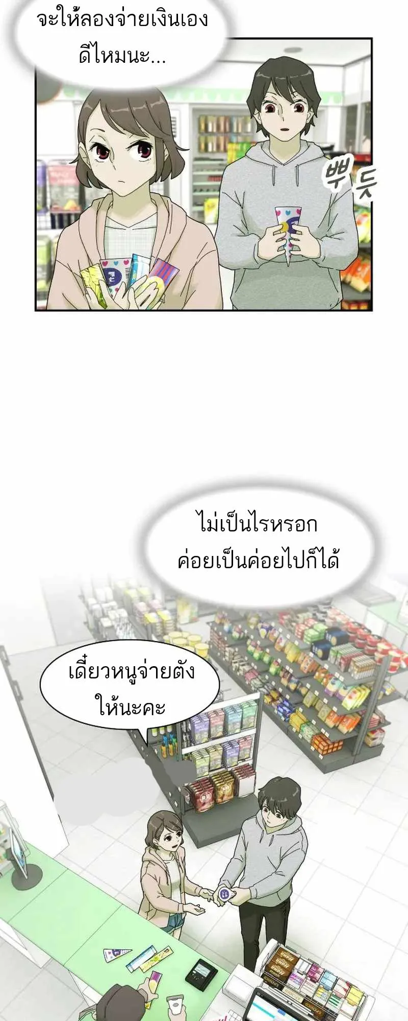 The Genius Who Sees Through the World ตอนที่ 3 หน้า 29
