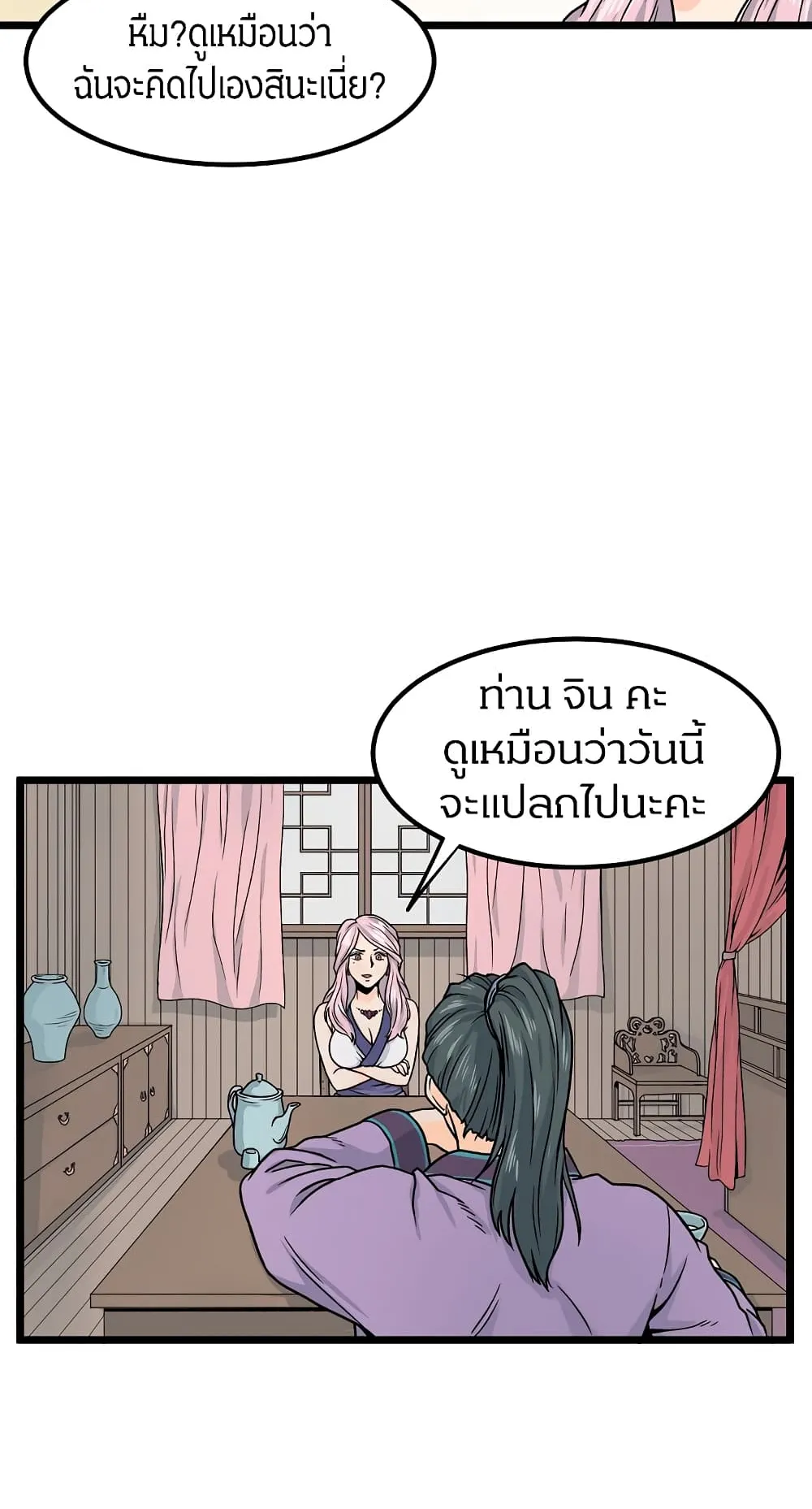 Murim Login ตอนที่ 2 หน้า 20