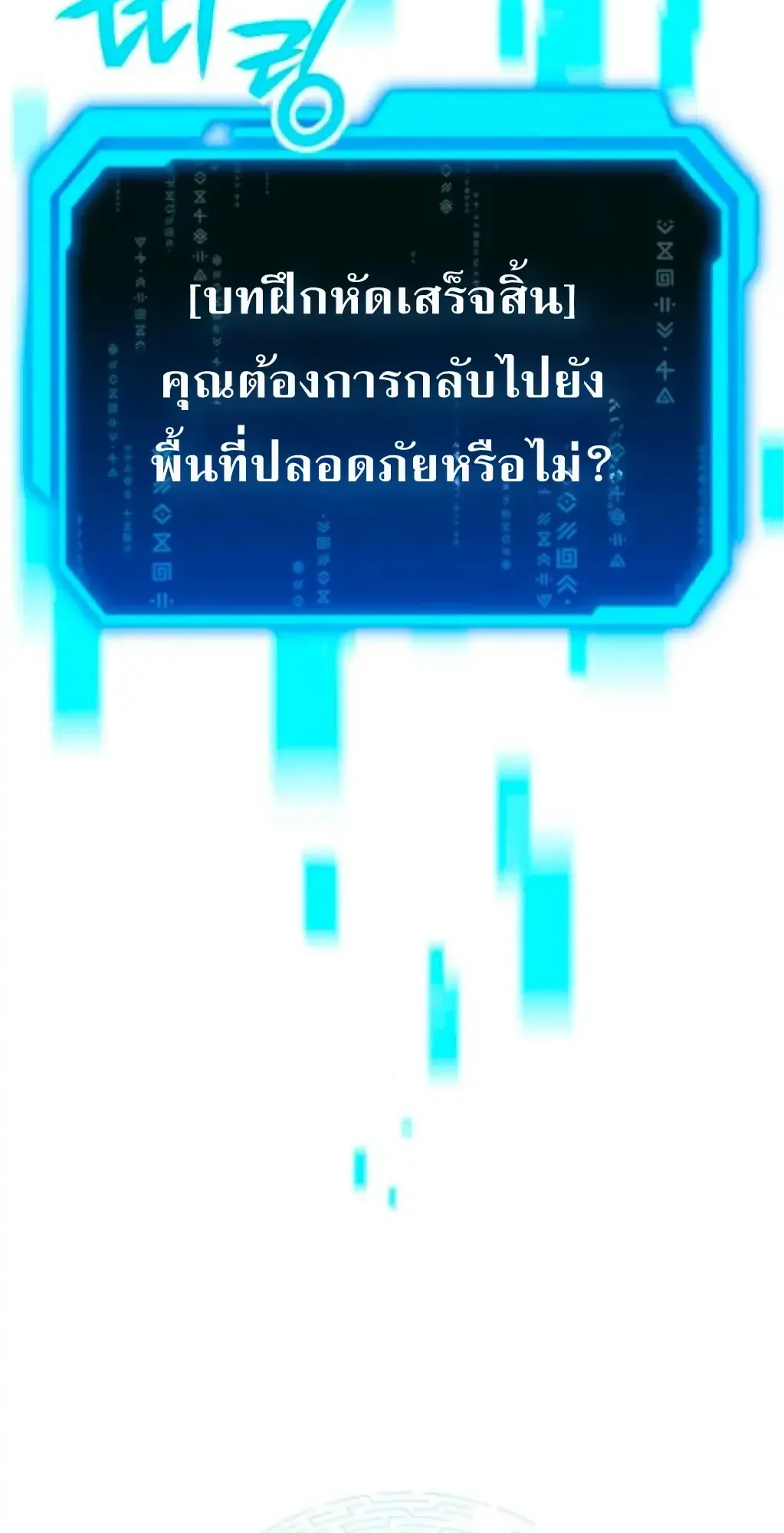 Nation-Class Dungeon Architect ตอนที่ 2 หน้า 85