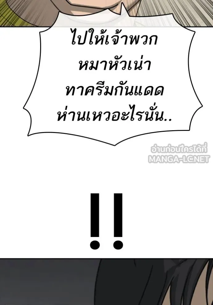 Loser Life 2 ตอนที่ 43 หน้า 36