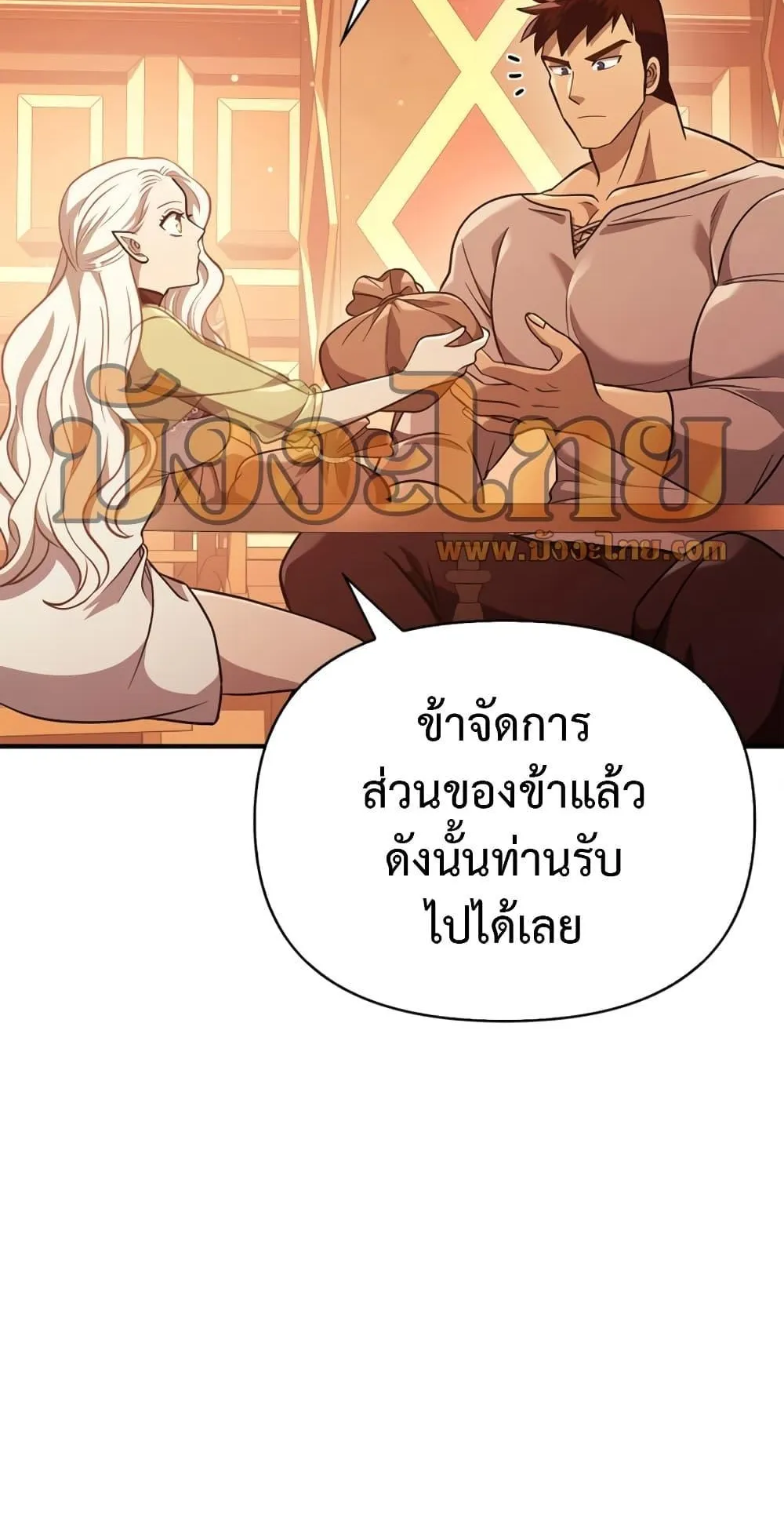 Surviving the Game as a Barbarian ตอนที่ 15 หน้า 217