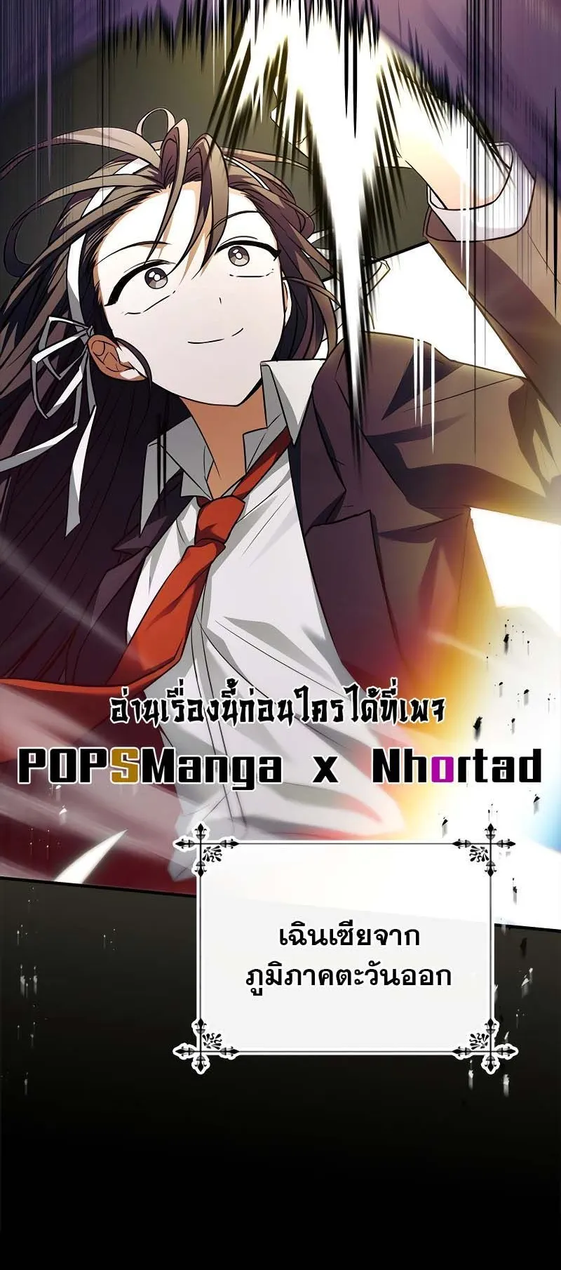 The Legendary Hero is an Academy Honors Student ตอนที่ 10 หน้า 41