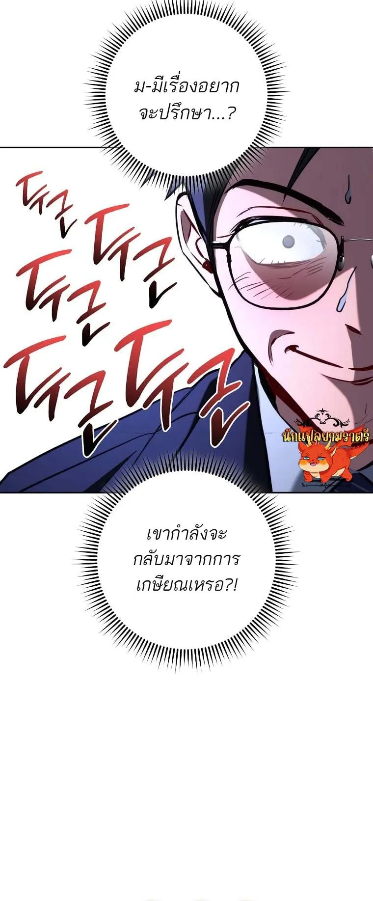 The Top Ranker’s Guide to an Aspiring Writer Life ตอนที่ 4 หน้า 77