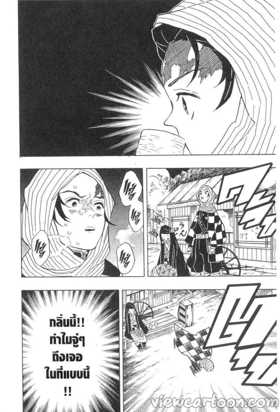 Kimetsu no yaiba ตอนที่ 13 หน้า 12