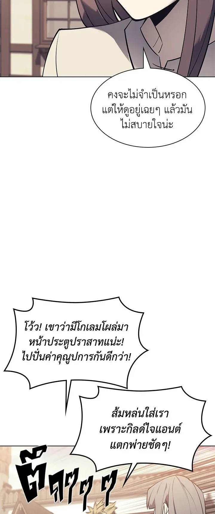 Overgeared ตอนที่ 103 หน้า 35