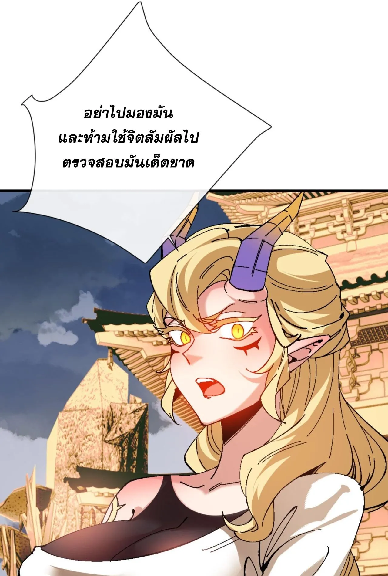 Devious Son of Heaven ตอนที่ 158 หน้า 71