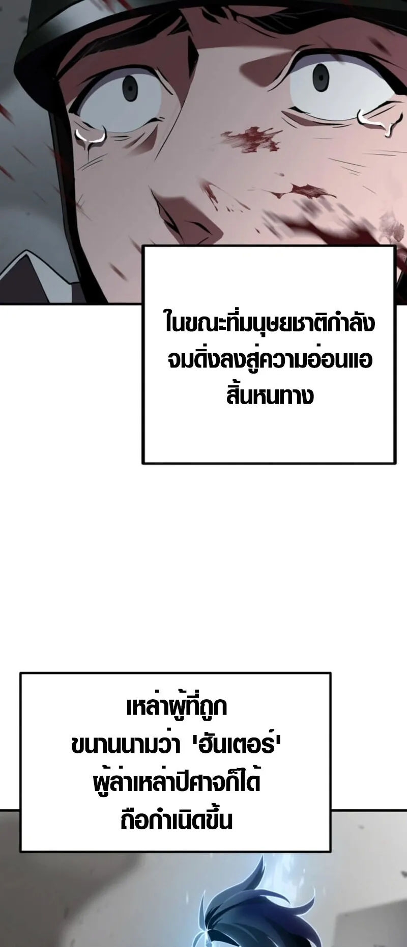 Honestly, This 13th Regression Is Getting Tough ตอนที่ 2 หน้า 23