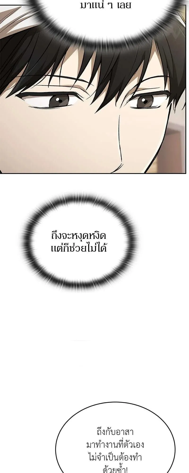 Shinsu Kindergarten ตอนที่ 38 หน้า 45