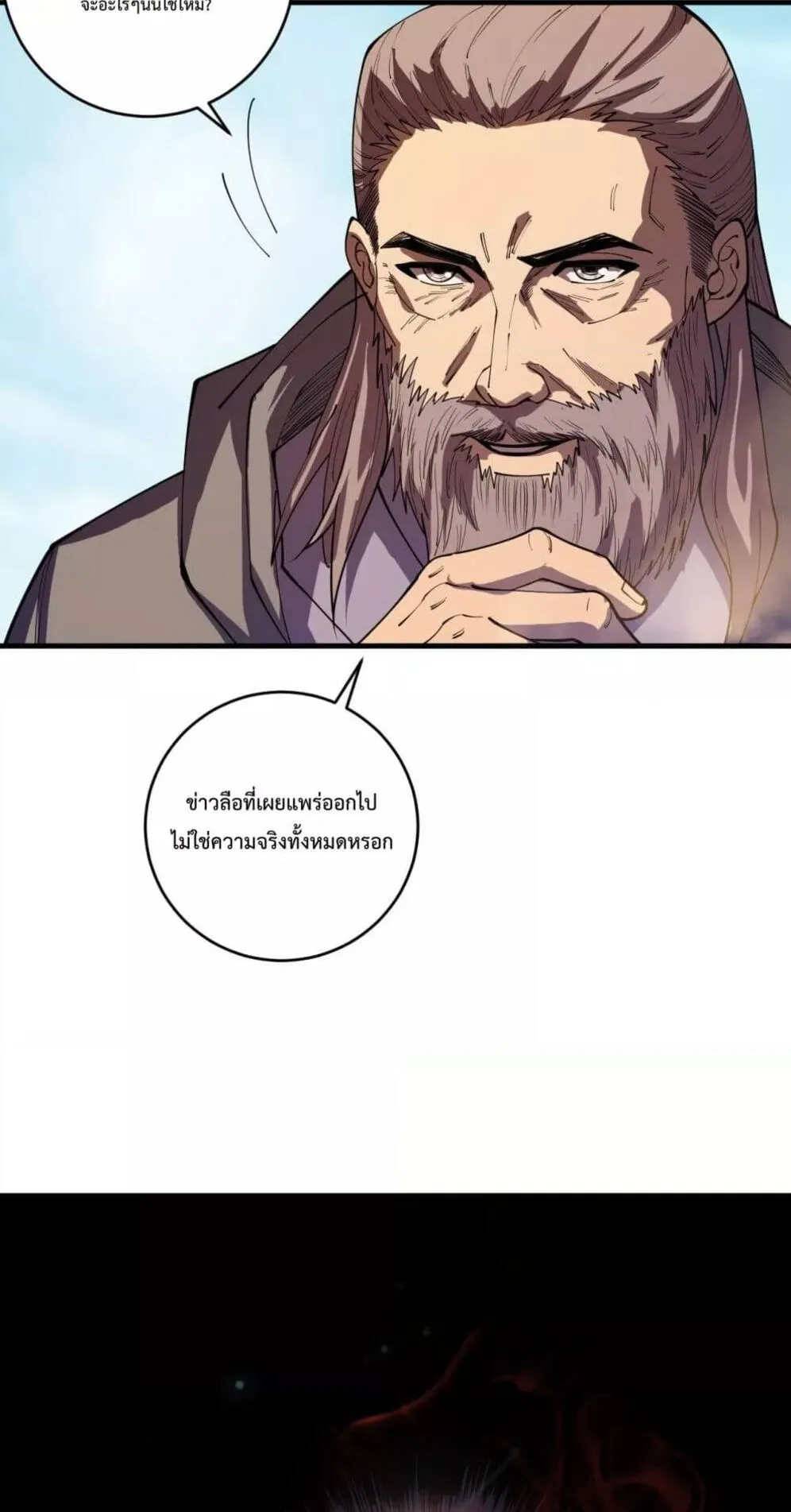 Disastrous Necromancer ตอนที่ 91 หน้า 10
