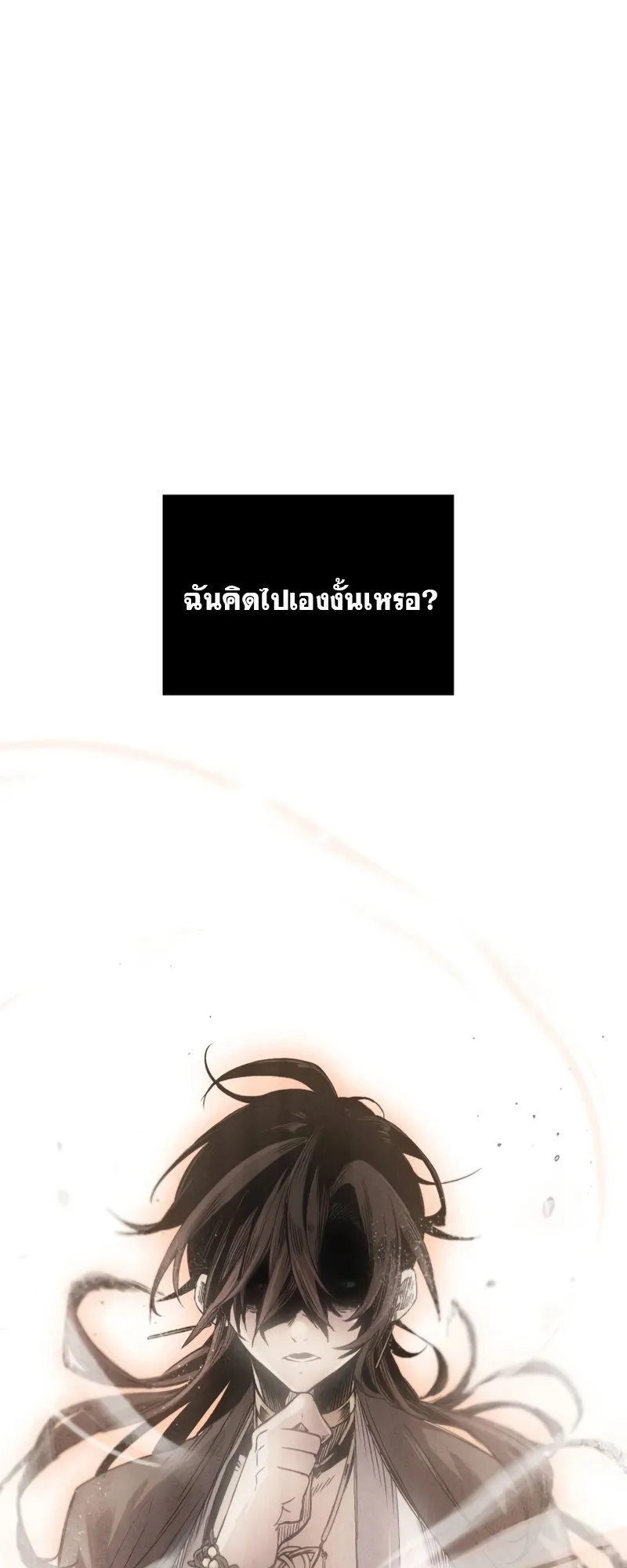 I Obtained a Mythic Item ตอนที่ 13 หน้า 49