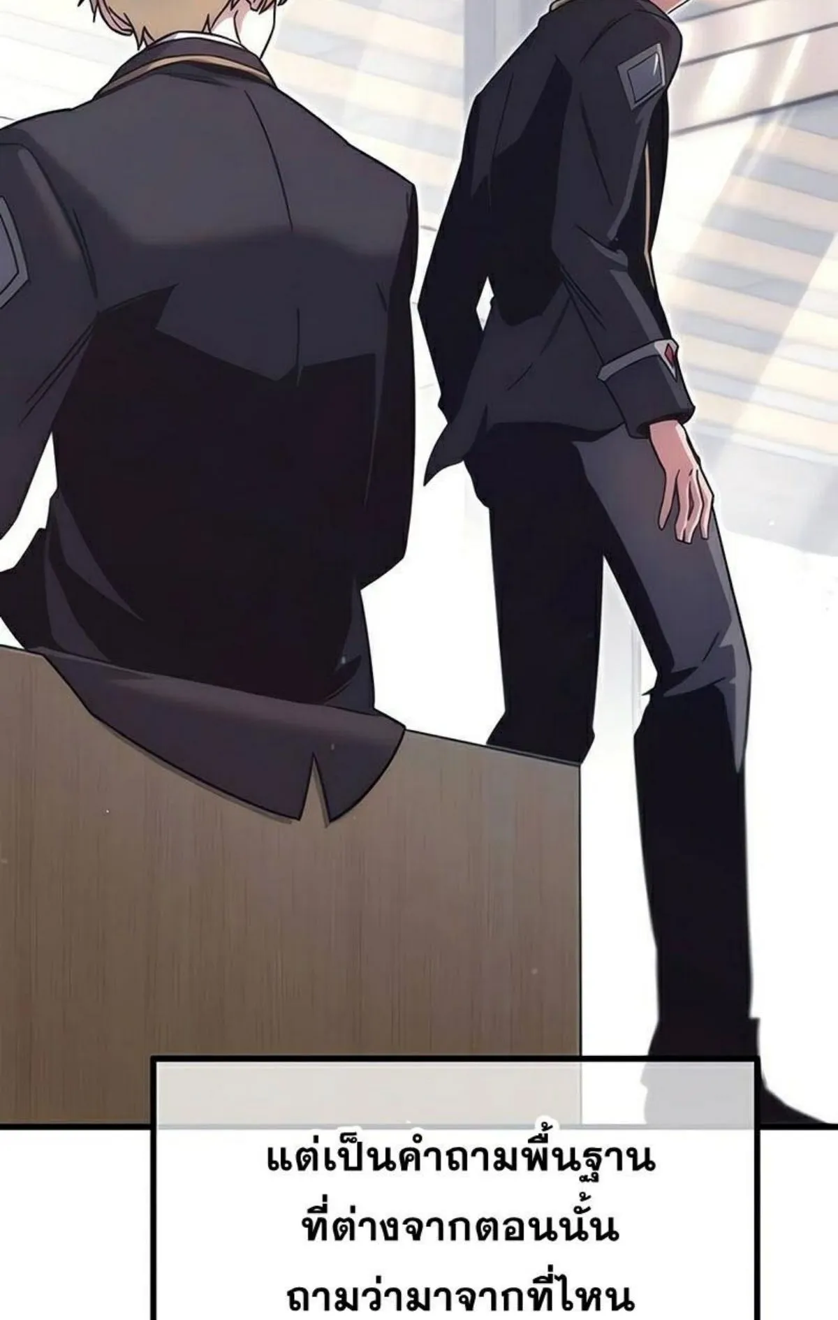 I Took Over The Academy With a Single Sashimi Knife ตอนที่ 17 หน้า 7