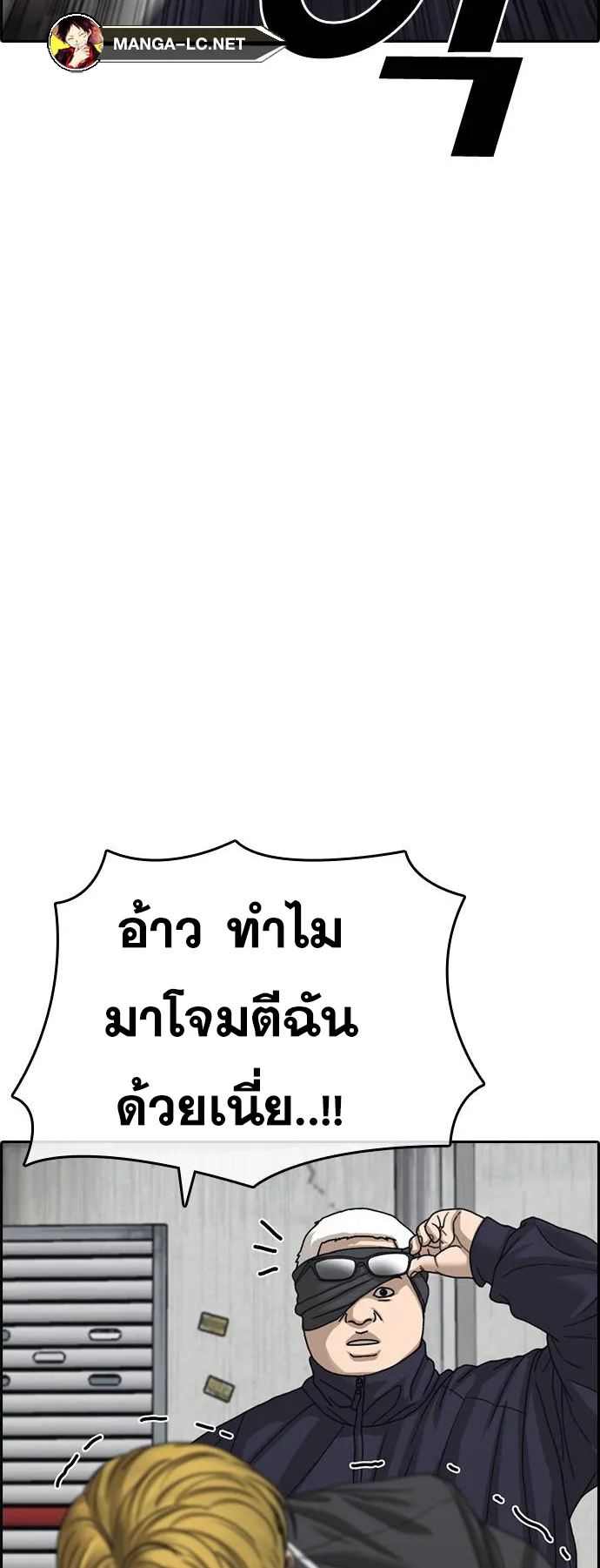 Loser Life 2 ตอนที่ 8 หน้า 76
