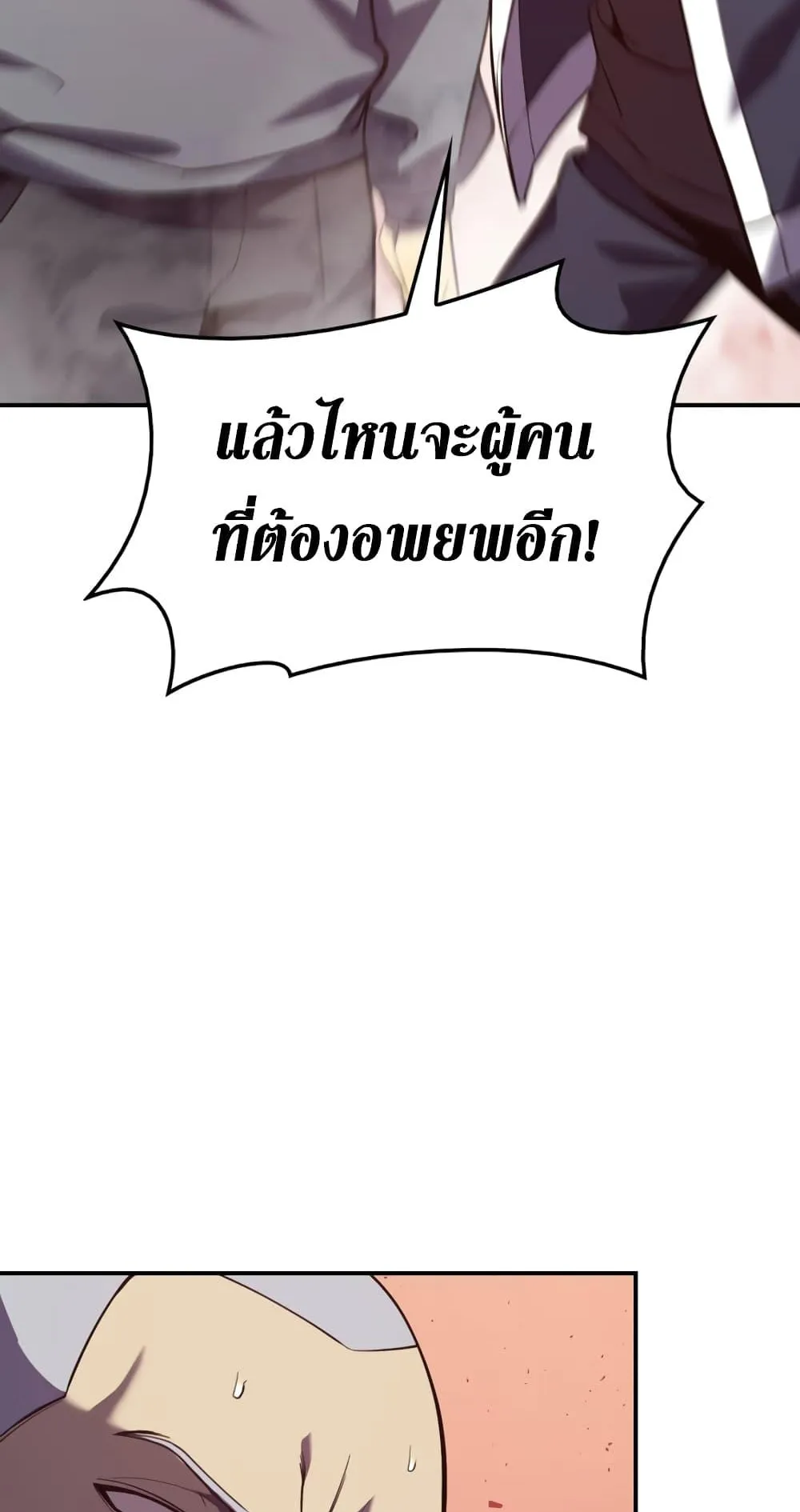 The Return of the Disaster-Class Hero ตอนที่ 8 หน้า 19
