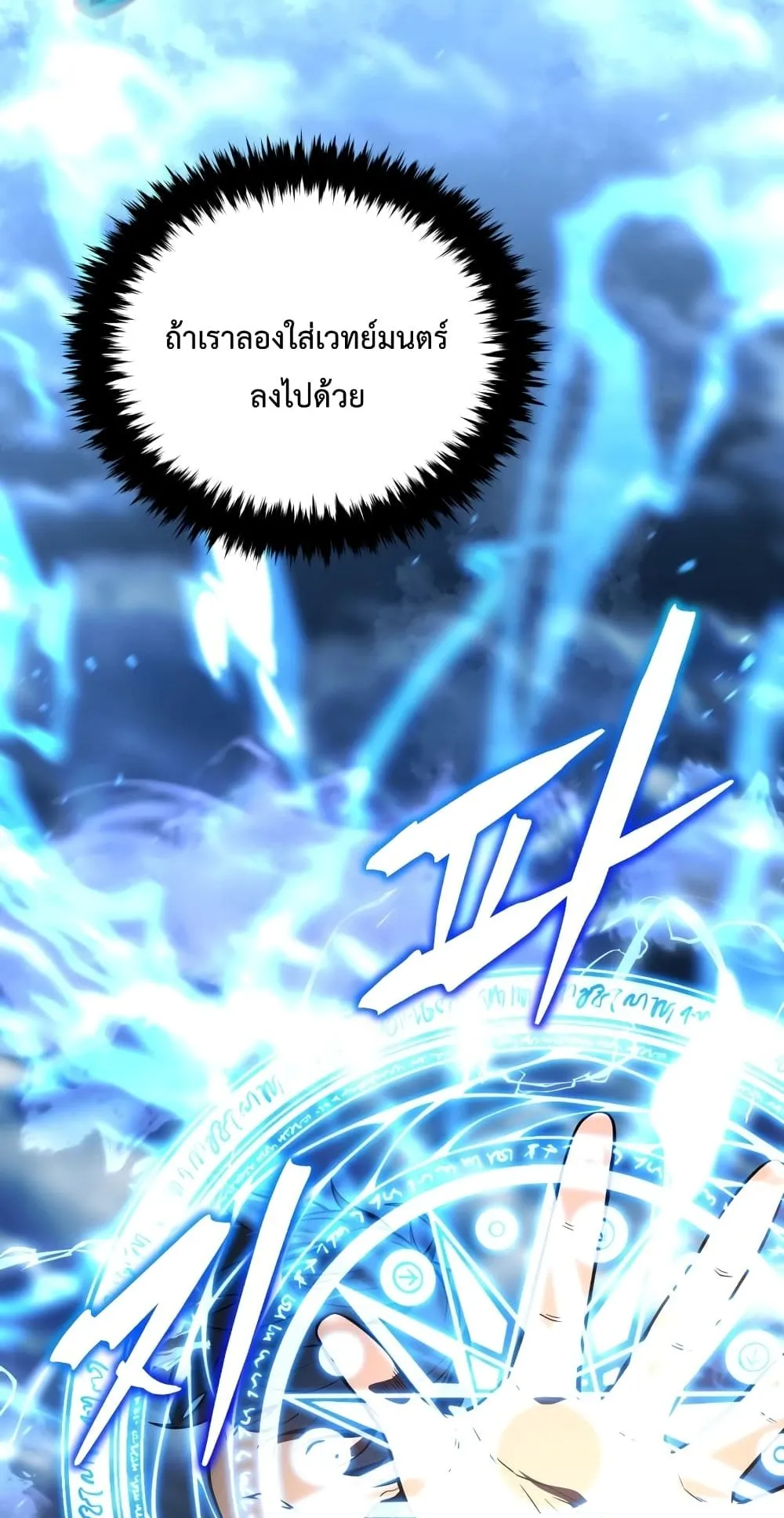 Swordmaster’s Youngest Son ตอนที่ 1 หน้า 109