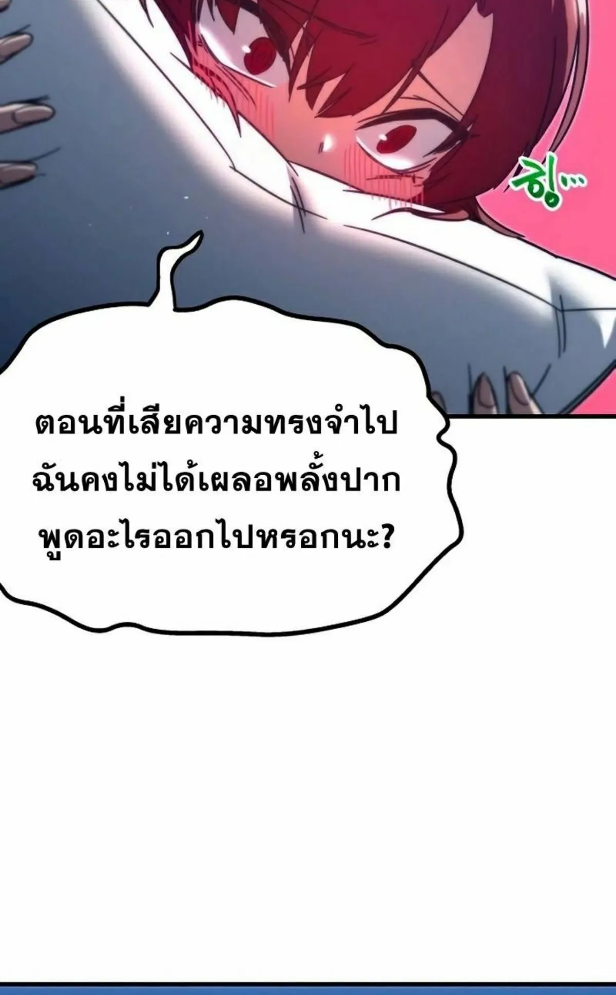 I Took Over The Academy With a Single Sashimi Knife ตอนที่ 7 หน้า 20