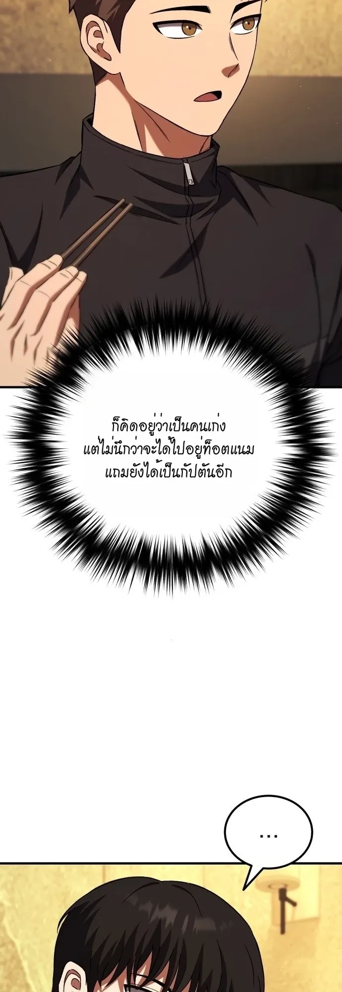 The Genius Midfielder’s Passes Are Special ตอนที่ 1 หน้า 89