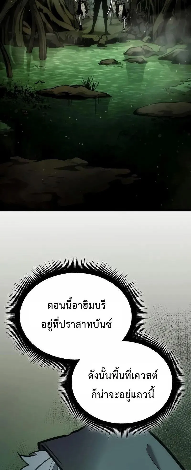 Emperor of Solo Play ตอนที่ 10 หน้า 83
