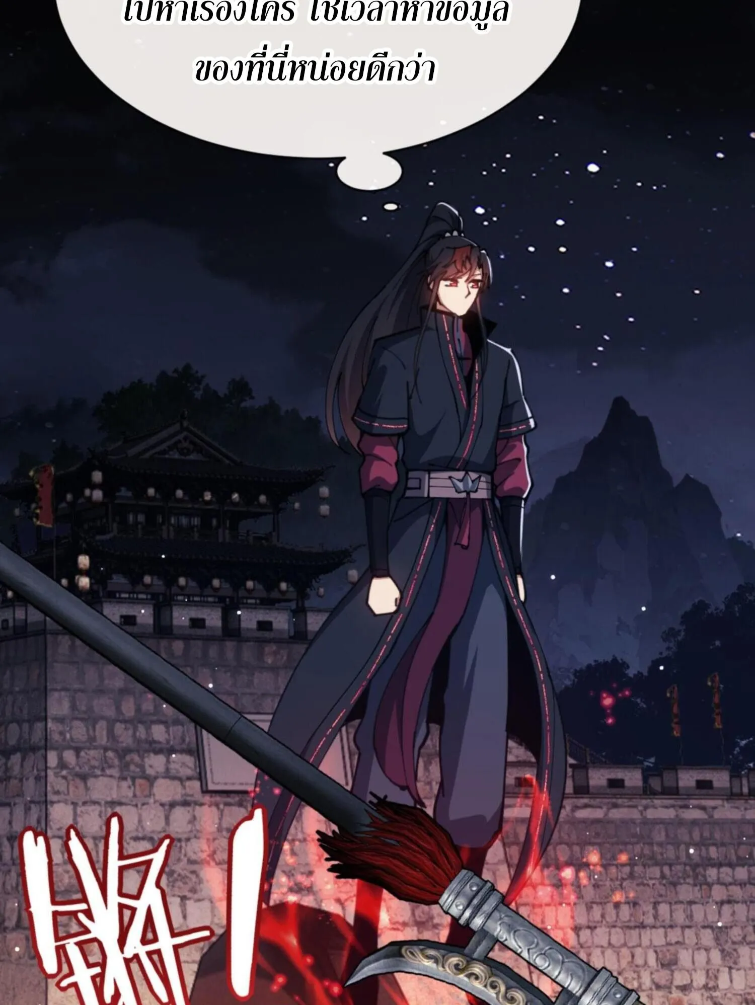 Devious Son of Heaven ตอนที่ 49 หน้า 84