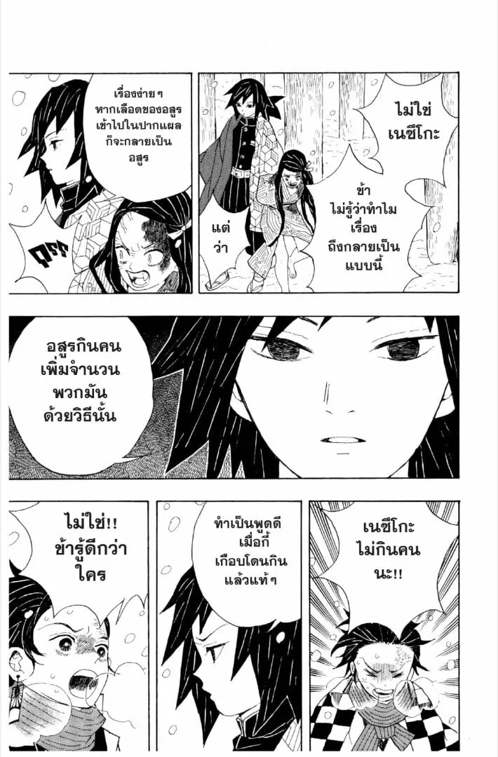 Kimetsu no yaiba ตอนที่ 1-7 หน้า 32