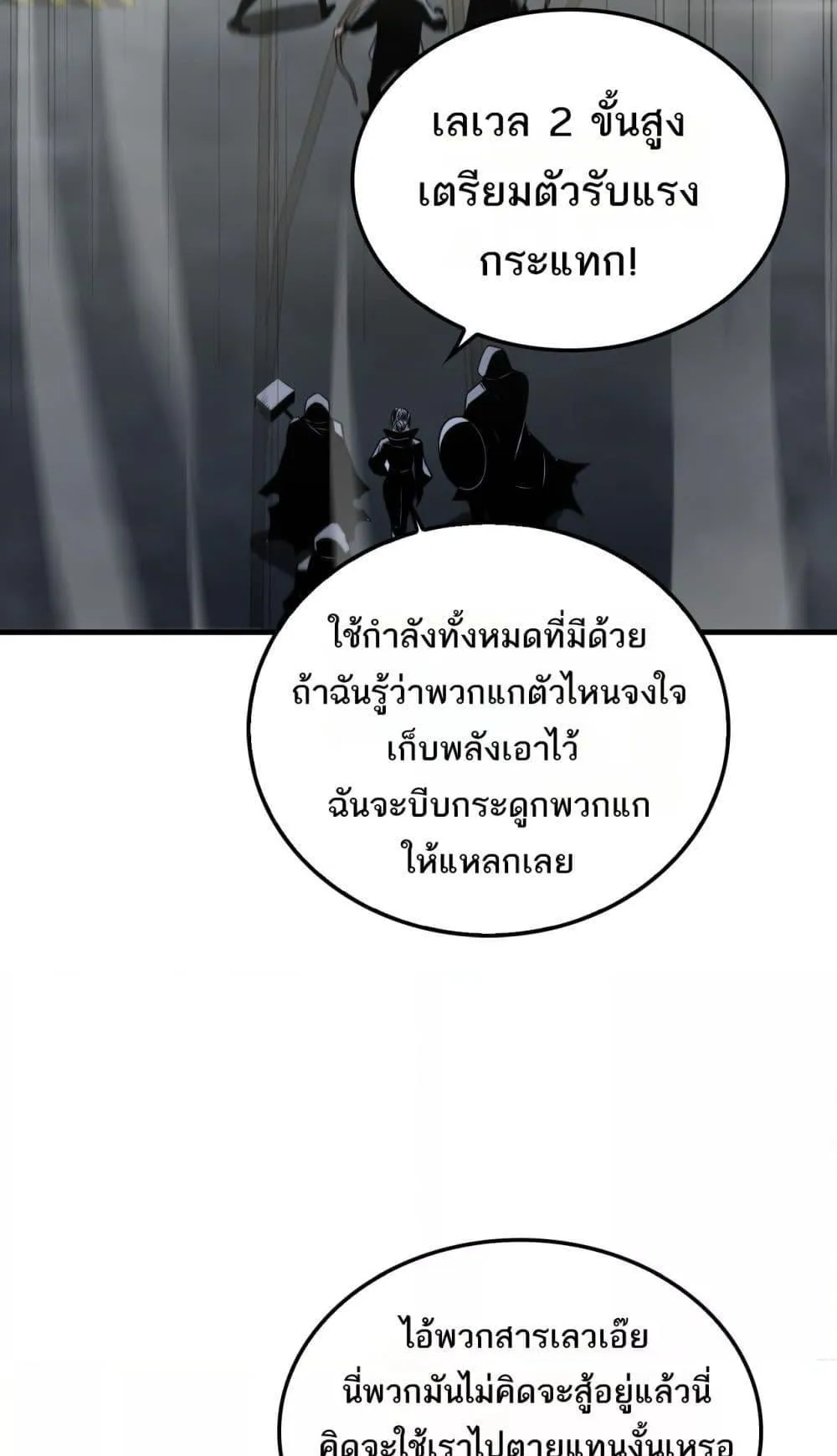 Doomsday Sword God ตอนที่ 17 หน้า 78