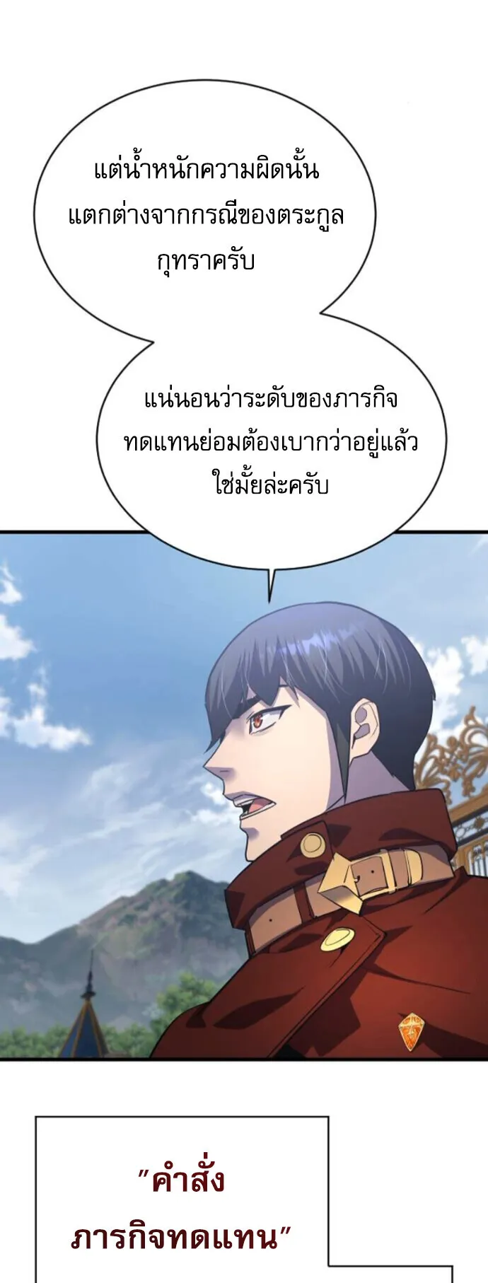The Genius Mage Who Uses His Fists ตอนที่ 50 หน้า 32