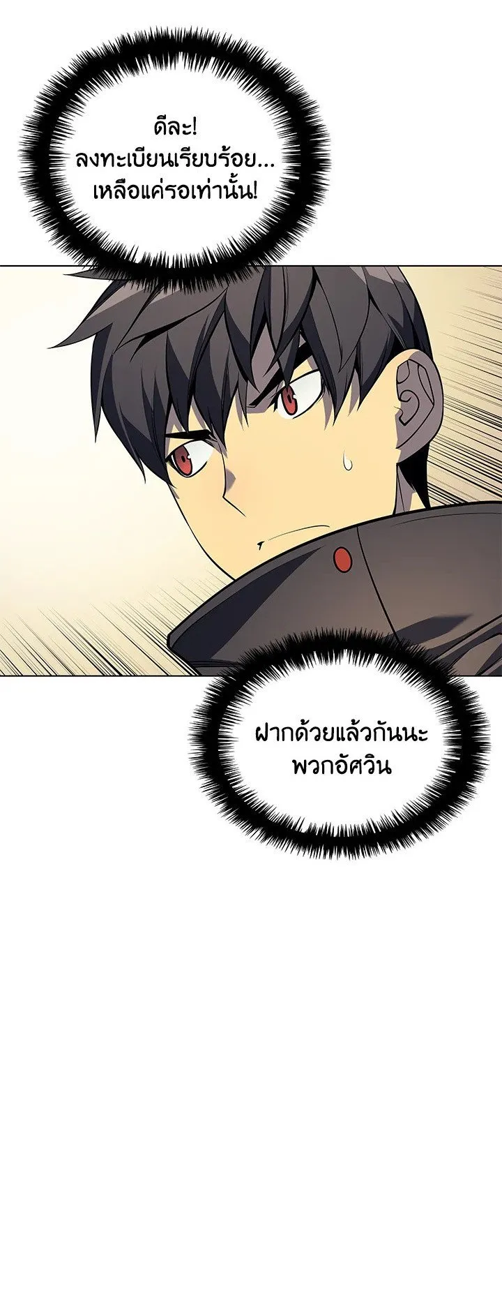 Overgeared ตอนที่ 32 หน้า 40
