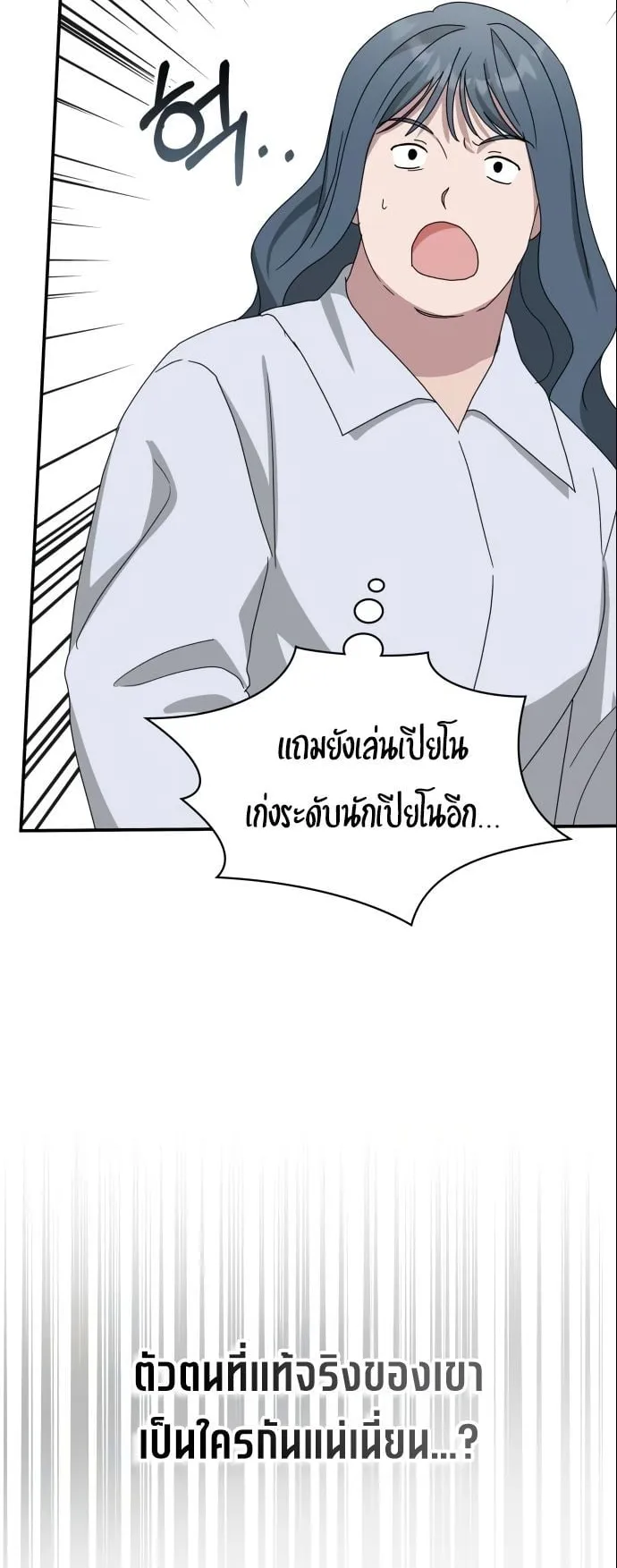 I Was Immediately Mistaken for a Monster Genius Actor ตอนที่ 42 หน้า 59