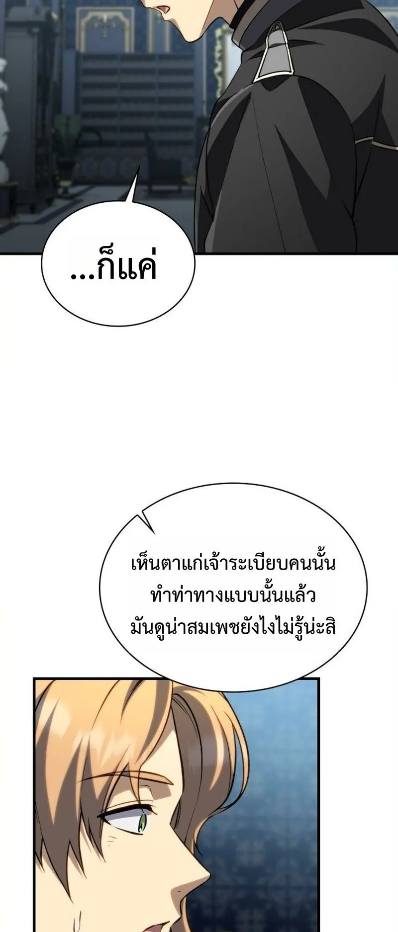 I Became The Rogue First Prince ตอนที่ 15 หน้า 57