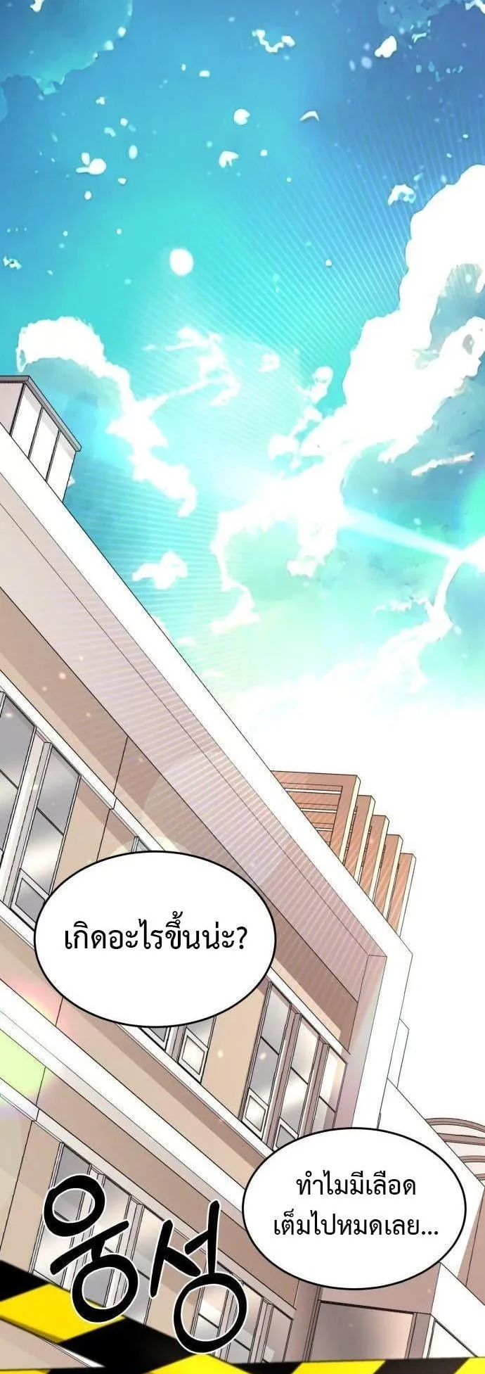 The School Life of the Earth Leader ตอนที่ 2 หน้า 32
