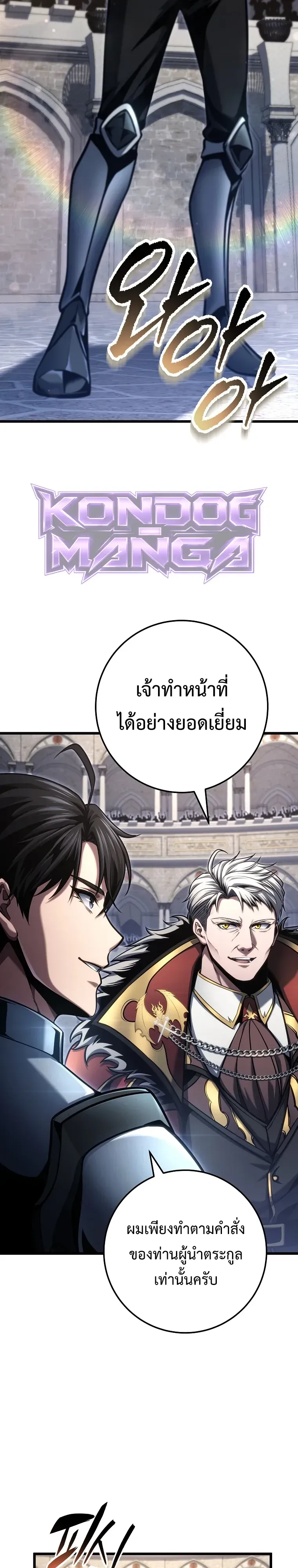 A Dragonslayer’s Peerless Regression ตอนที่ 95 หน้า 33