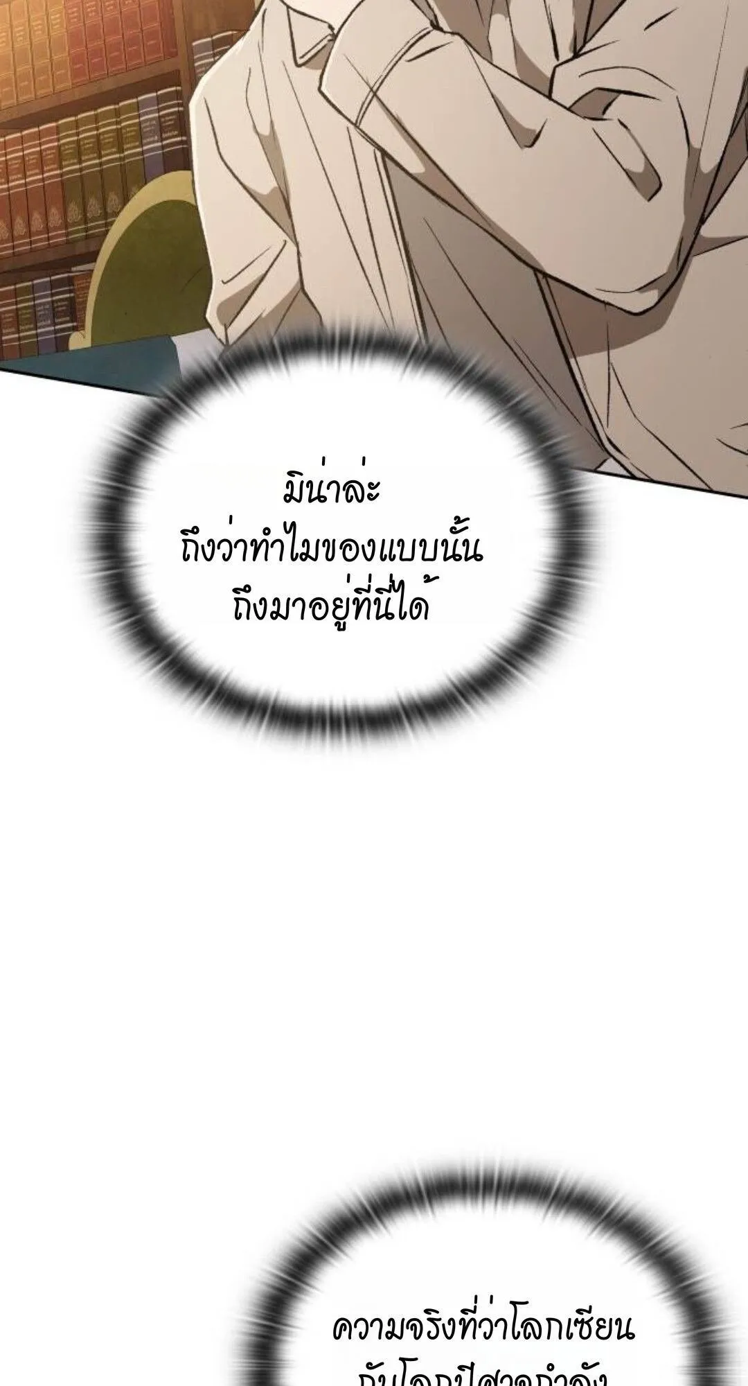 Shinsu Kindergarten ตอนที่ 33 หน้า 20