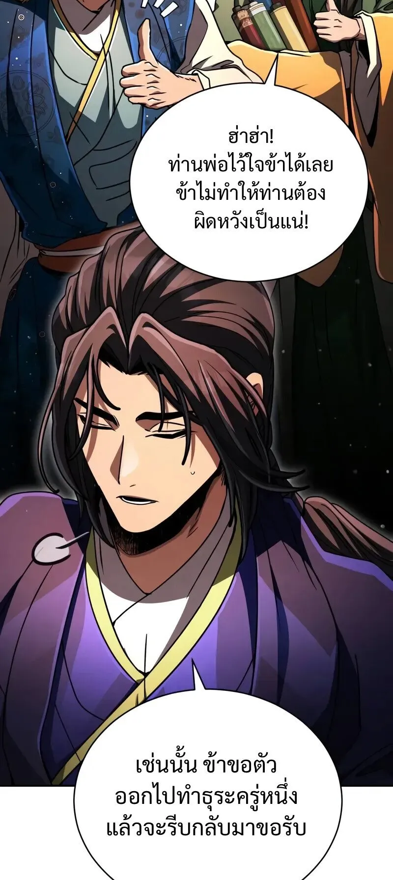 Reincarnation of the Fist King ตอนที่ 44 หน้า 29