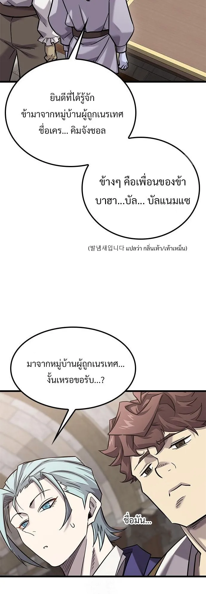 What a Bountiful Harvest, Demon Lord! ตอนที่ 26 หน้า 17