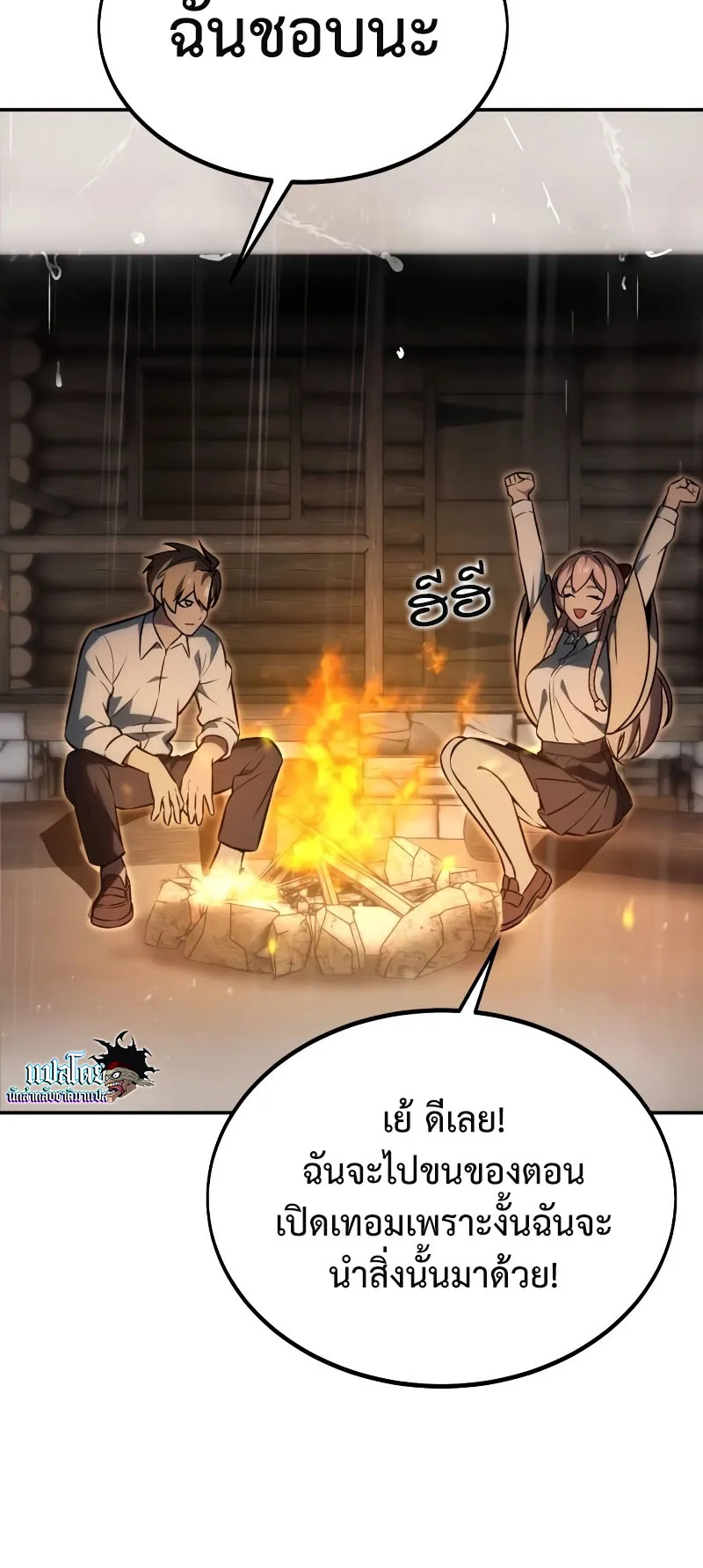 The Extra’s Academy Survival Guide ตอนที่ 14 หน้า 72