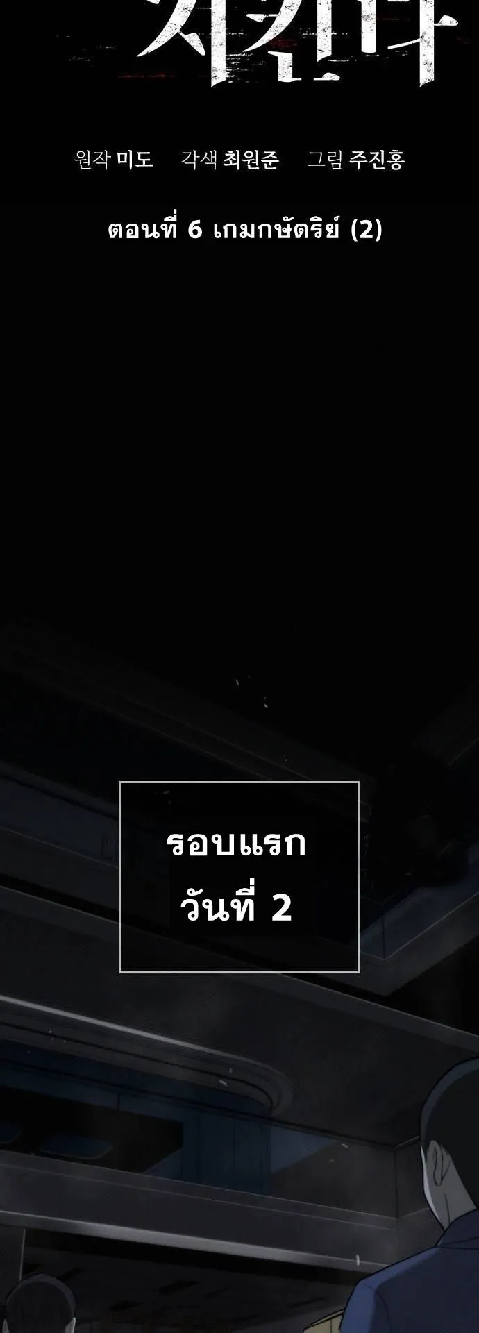 The Regressor Only Protects Me ตอนที่ 6 หน้า 11