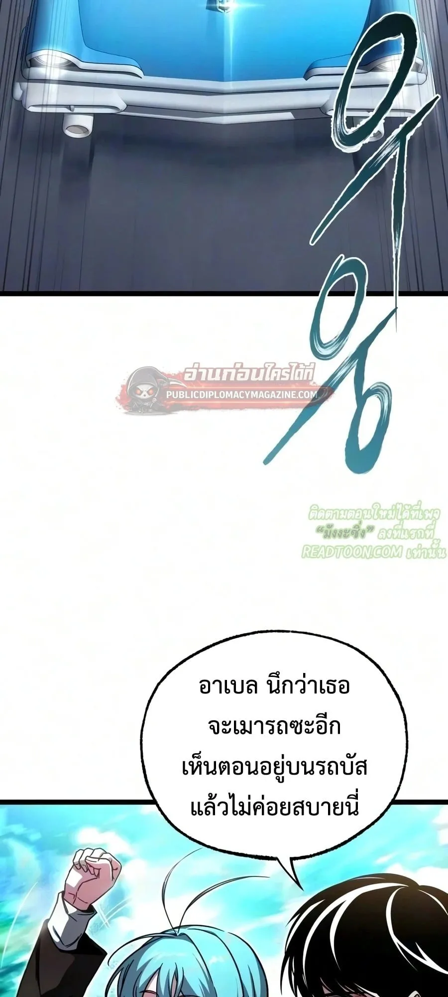 I Took Over The Academy With a Single Sashimi Knife ตอนที่ 79 หน้า 101