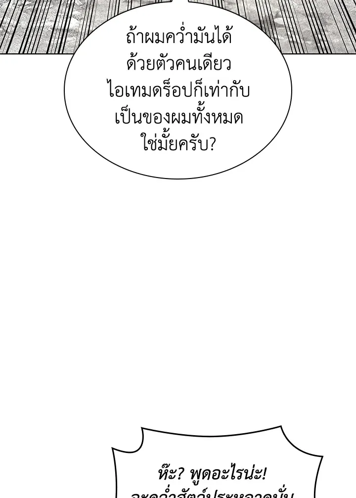 Overgeared ตอนที่ 219 หน้า 58