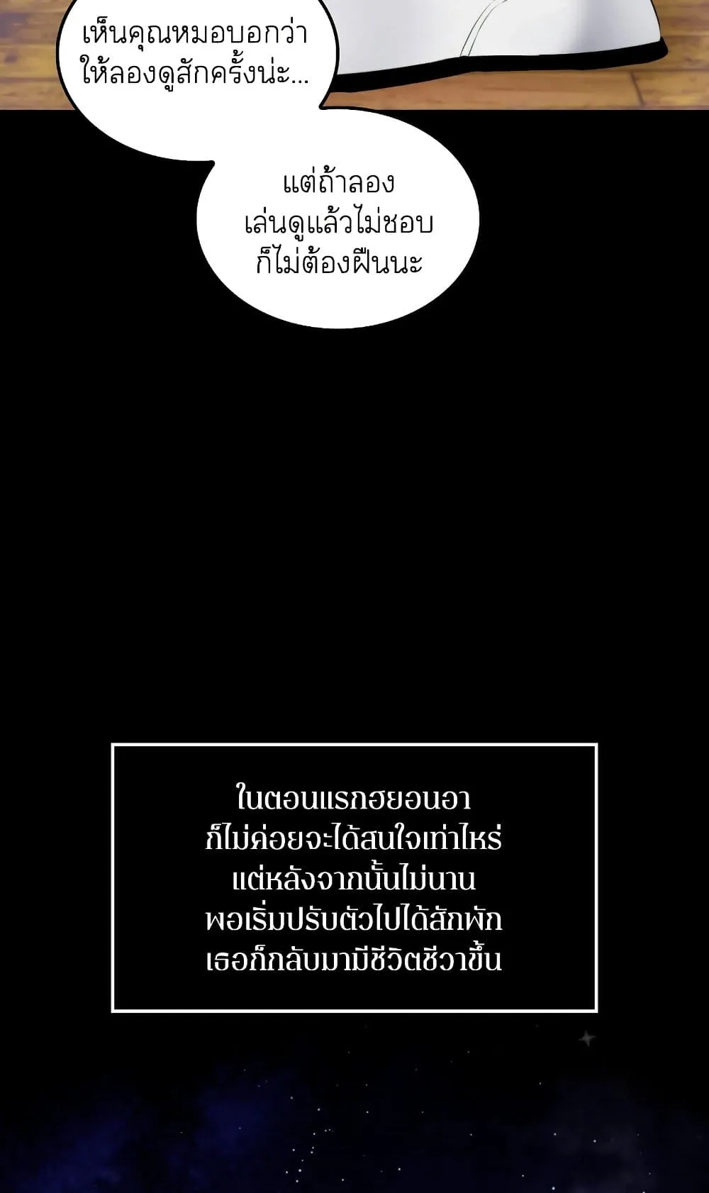 Sleeping Ranker ตอนที่ 2 หน้า 55